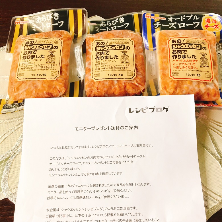 粗挽きミートローフ モニター当選商品