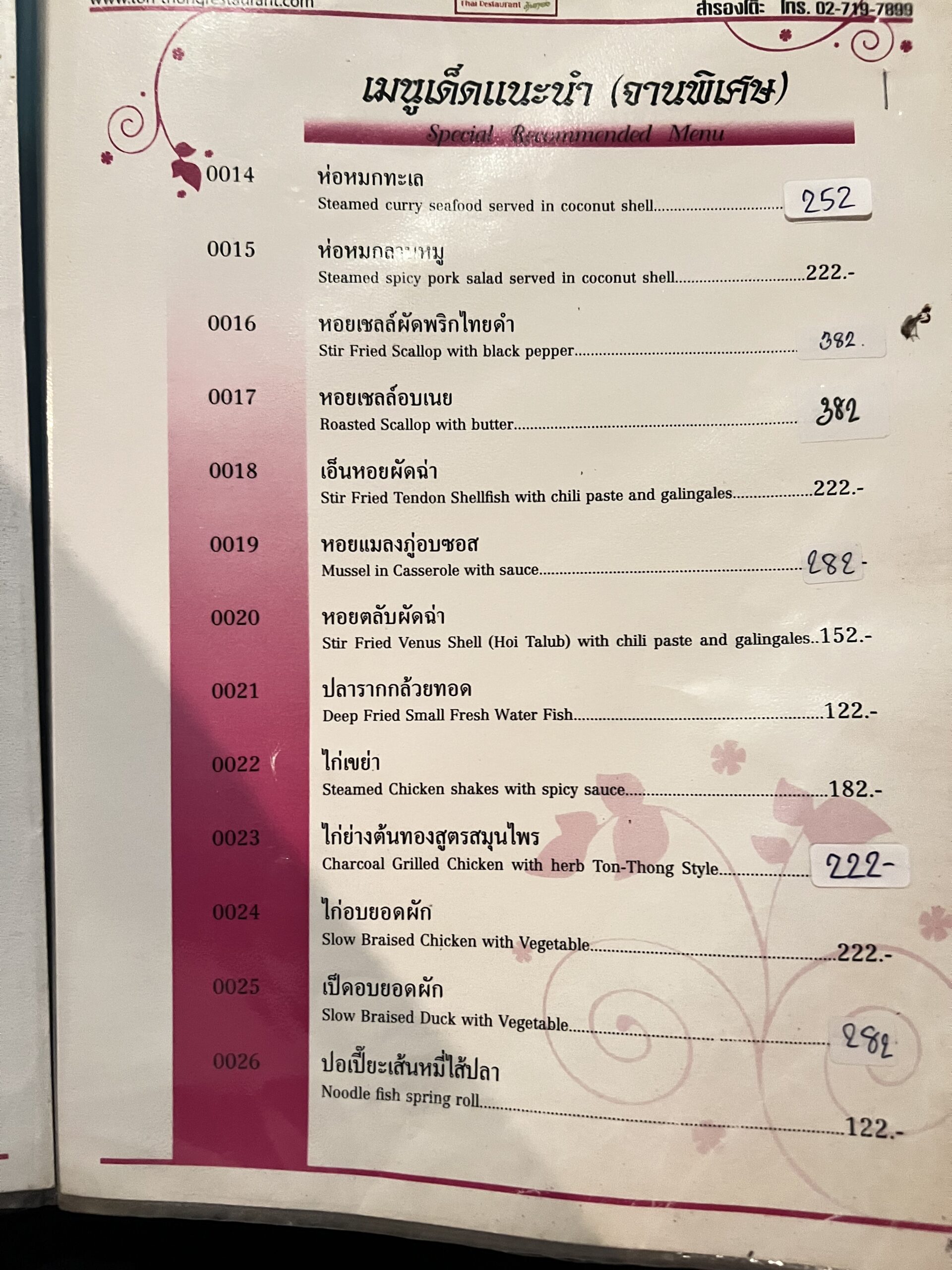 タイ料理メニュー